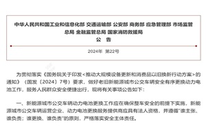 政策|工信部等八部门推动老旧公交车更换电池