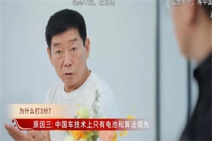 魏建军：中国电动车没有什么核心技术，只有产业链领先